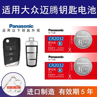 适用大众迈腾汽车钥匙电池1.4T 3.0L 2.0T B7遥控器电子8 1.8T