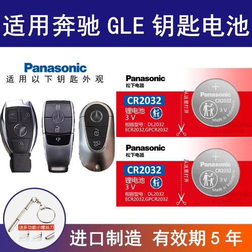 适用奔驰GLE450 gle350 GLE400汽车钥匙遥控器电池 智能钥匙纽扣