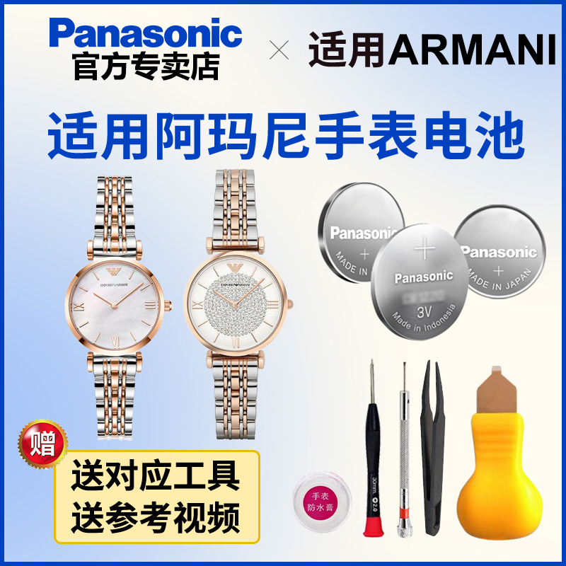 适用阿玛尼满天星手表电池AR-1683 1763 1925 1926 1956 11244