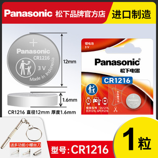1216圆形 型号手表石英表 3v进口电子CR 松下CR1216纽扣锂电池2粒