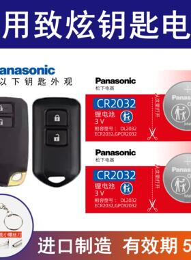 适用丰田新致炫YARiS L 汽车钥匙电池CR2032 专用遥控器2032 电子