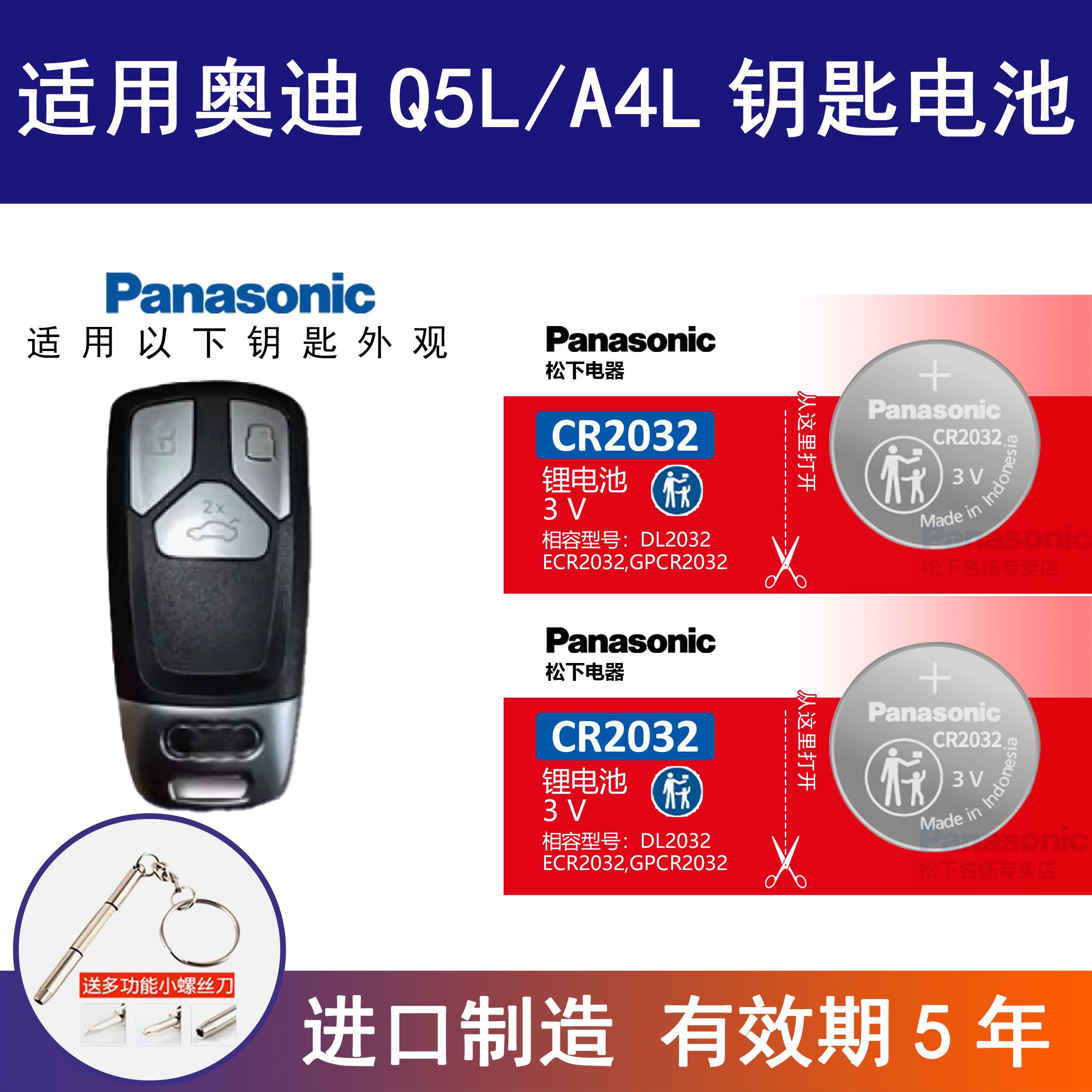 适用奥迪Q5L汽车钥匙电池45 40TFSI A4L遥控器纽扣电子CR2032