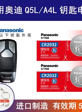 适用奥迪Q5L汽车钥匙电池45 40TFSI A4L遥控器纽扣电子CR2032