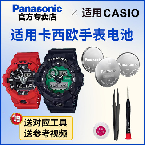 适用卡西欧5522 GA-700手表电池-7A BP-1APR不屈之光硬碰硬G-SHOC