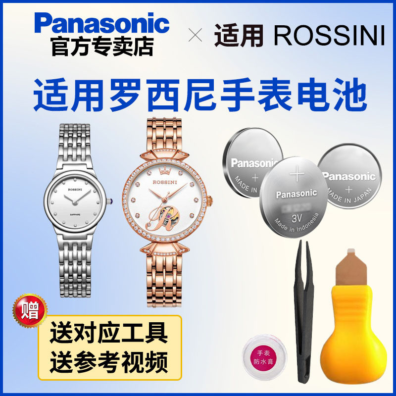 适用罗西尼手表电池5396 5400 5402 5410 5415 5416 5429 5437