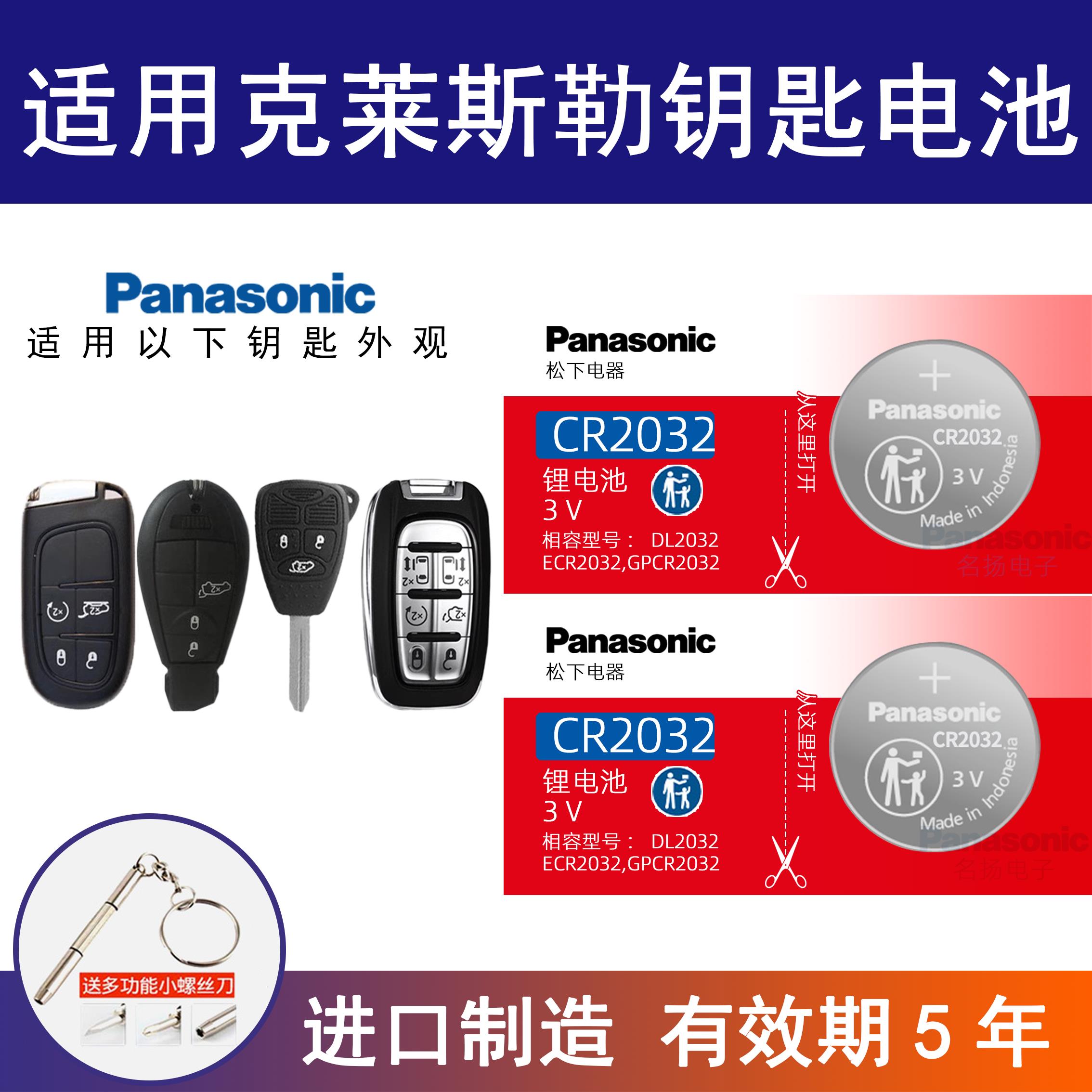 适用克莱斯勒300C汽车2011-2017款进口智能钥匙遥控器纽扣电池2粒