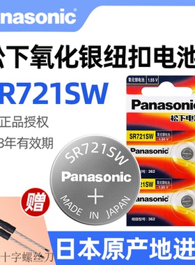 进口SR721SW氧化银手表电池362适用浪琴雷达天骏tangin天珺石英表