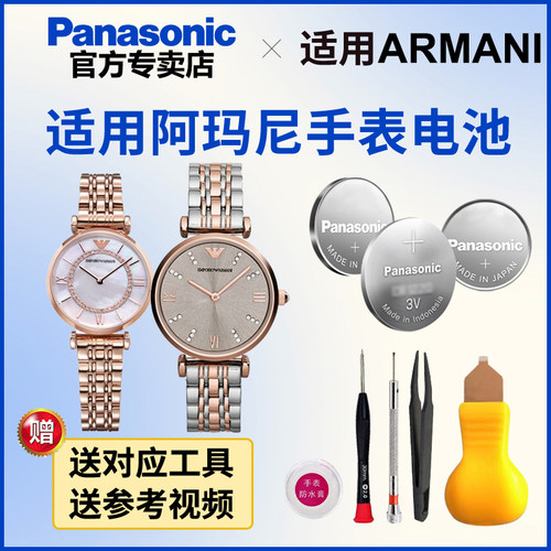 适用阿玛尼手表电池AR-1840 1909 8039 1841 11091石英表纽扣电池