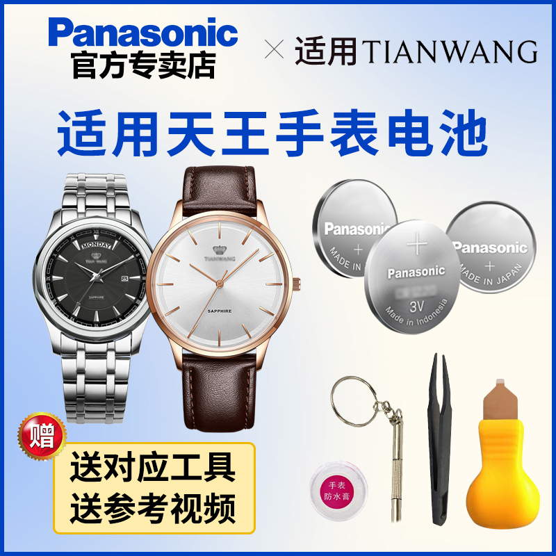 适用天王手表专用电池GS/LS31192 3164 3343 3522 3532 3570 3597