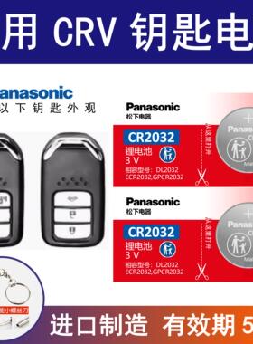 适用本田CRV汽车钥匙电池CR1616遥控器东风CR-V21款19年20 21