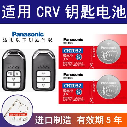 适用本田CRV汽车钥匙电池CR1616遥控器东风CR-V21款19年20 21