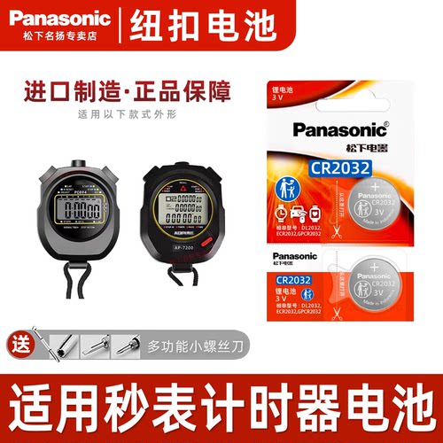 适用于码表秒表计时器自行车行程表等各类记录仪器CR2032纽扣电池