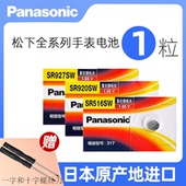 371 SR927SW SR920SW 松下377手表电池SR626SW 394 SR936SW 2粒