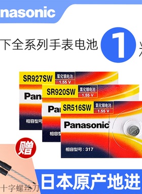 松下377手表电池SR626SW/371/SR920SW/394/SR936SW/SR927SW 1/2粒