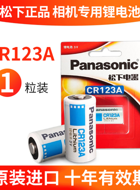 松下CR123A电池3V奥林巴斯u2/u1胶卷照相机胶片定焦CR17345锂电dl