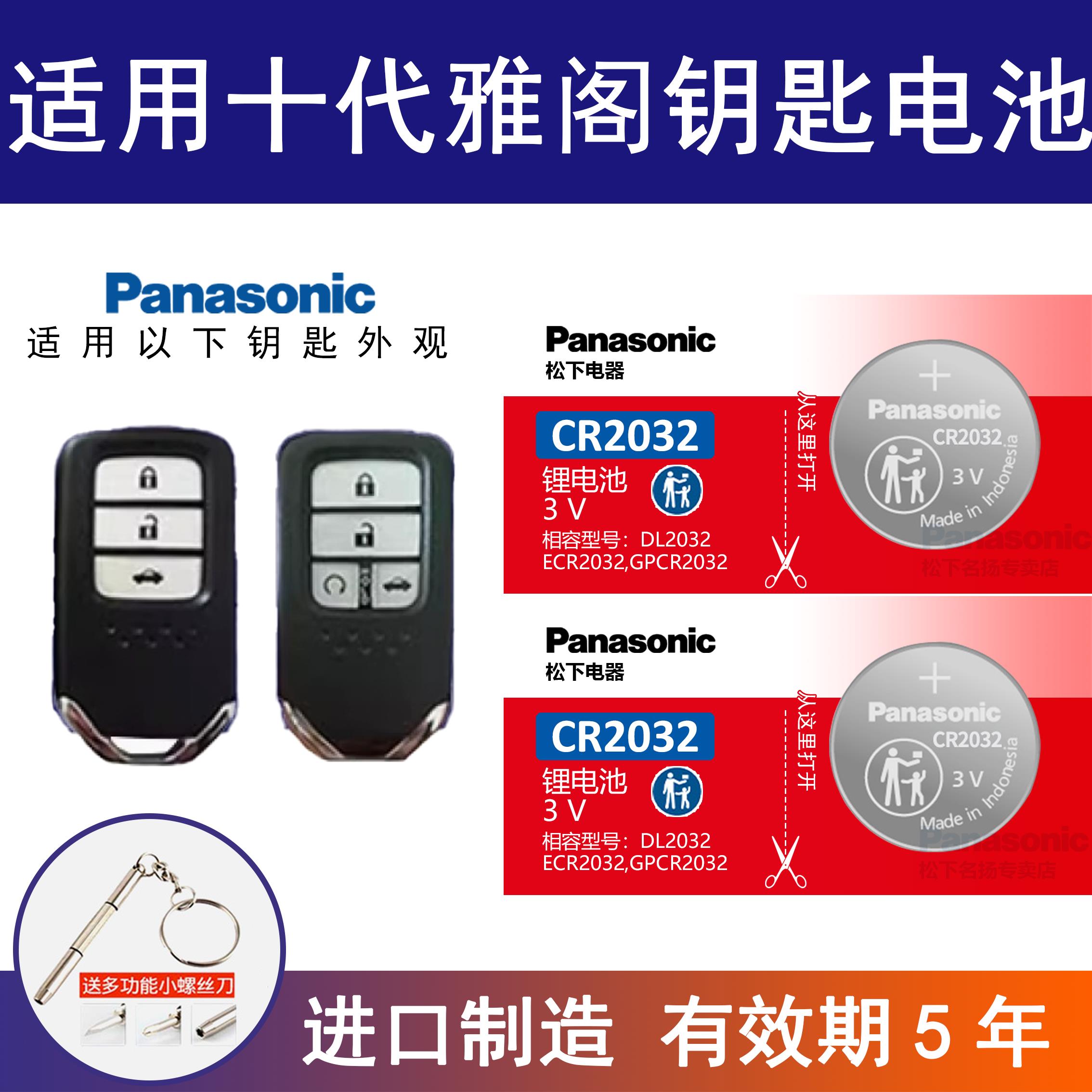 适用本田十代雅阁汽车钥匙电池九代 9.5代智能车遥控器CR2032