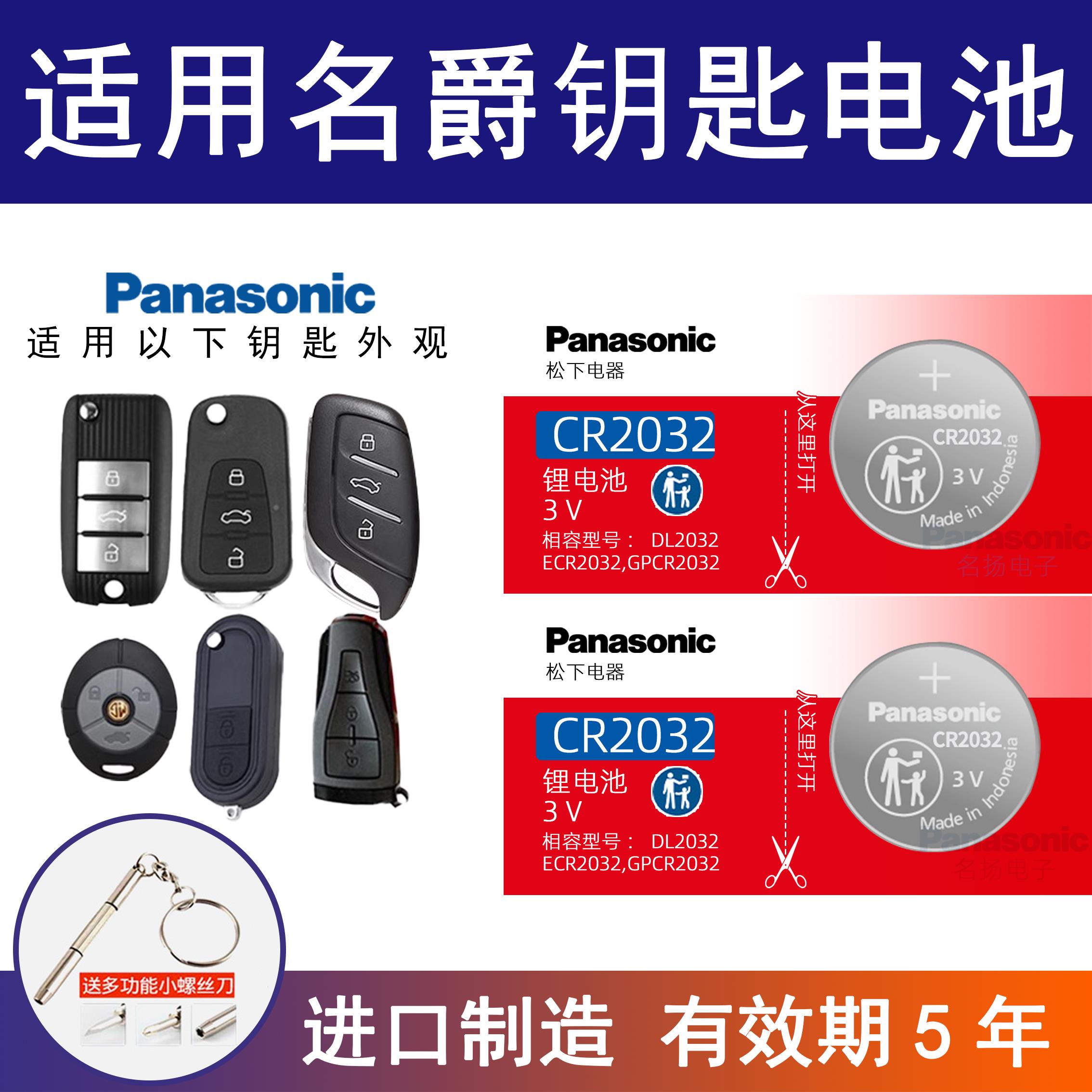 适用名爵mg遥控器汽车钥匙电池CR2032纽扣电子zsMG七HS  新老款3v