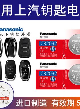 适用上汽大通MAXUS G50 G20 G10 RG10汽车智能钥匙遥控电池2粒3v