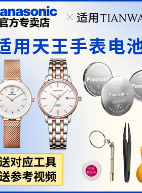 适用天王手表电池GS/LS31038 31185 31203 3159 3625 石英男女电