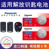 适用解放j6p遥控器 j6虎v轻卡j6 电子23a 汽车钥匙 松下进口电池