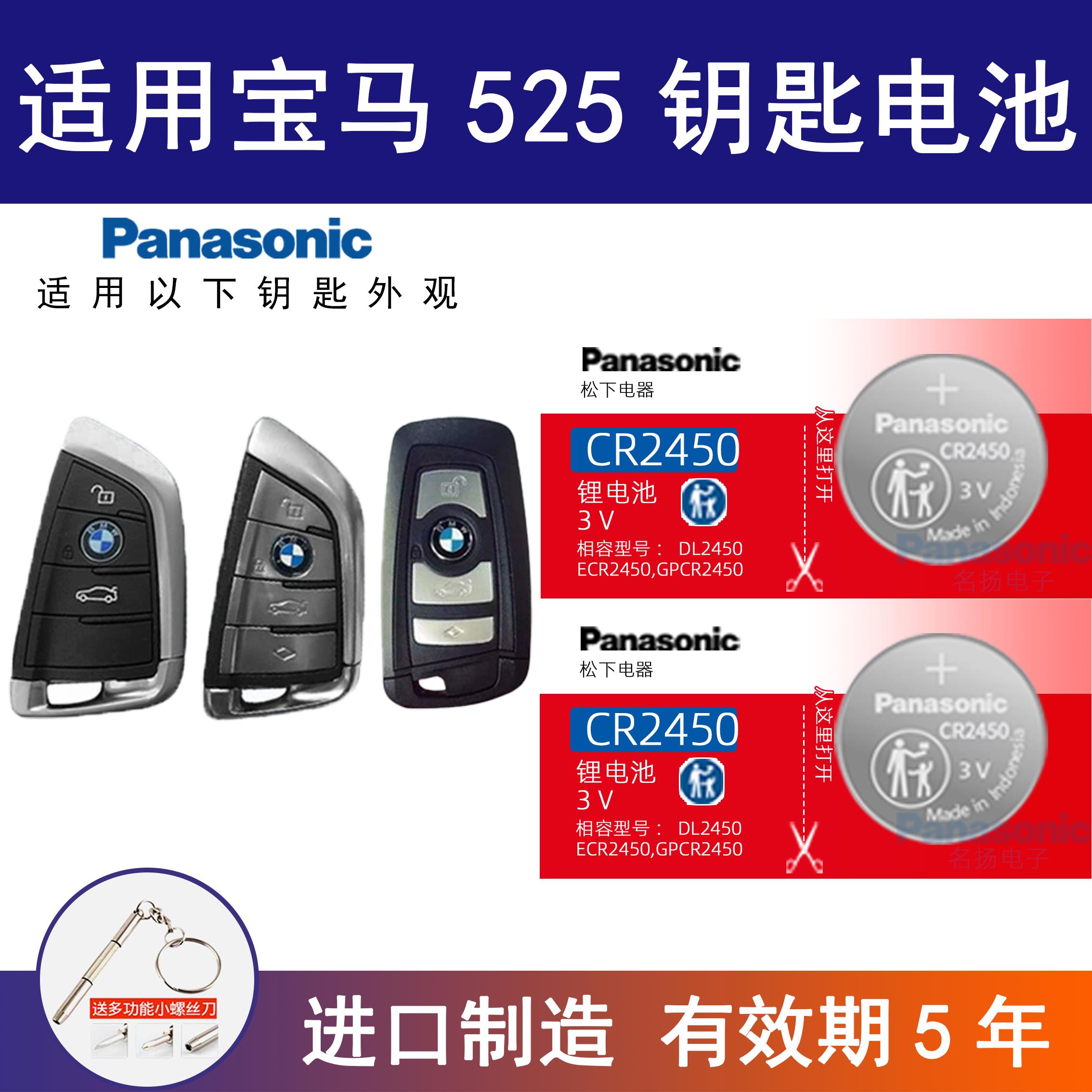 适用宝马525汽车钥匙遥控器纽扣电池松下CR2450智能3v进口电子