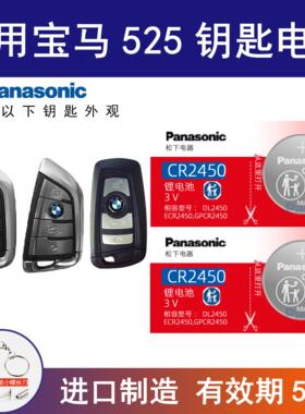 适用宝马525汽车钥匙遥控器纽扣电池松下CR2450智能3v进口电子