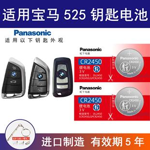 适用宝马525汽车钥匙遥控器纽扣电池松下CR2450智能3v进口电子