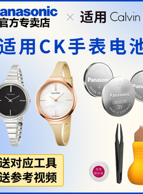 适用CK手表石英表纽扣电池K4N23X K4N321  K4P231 K4U231 K4U235