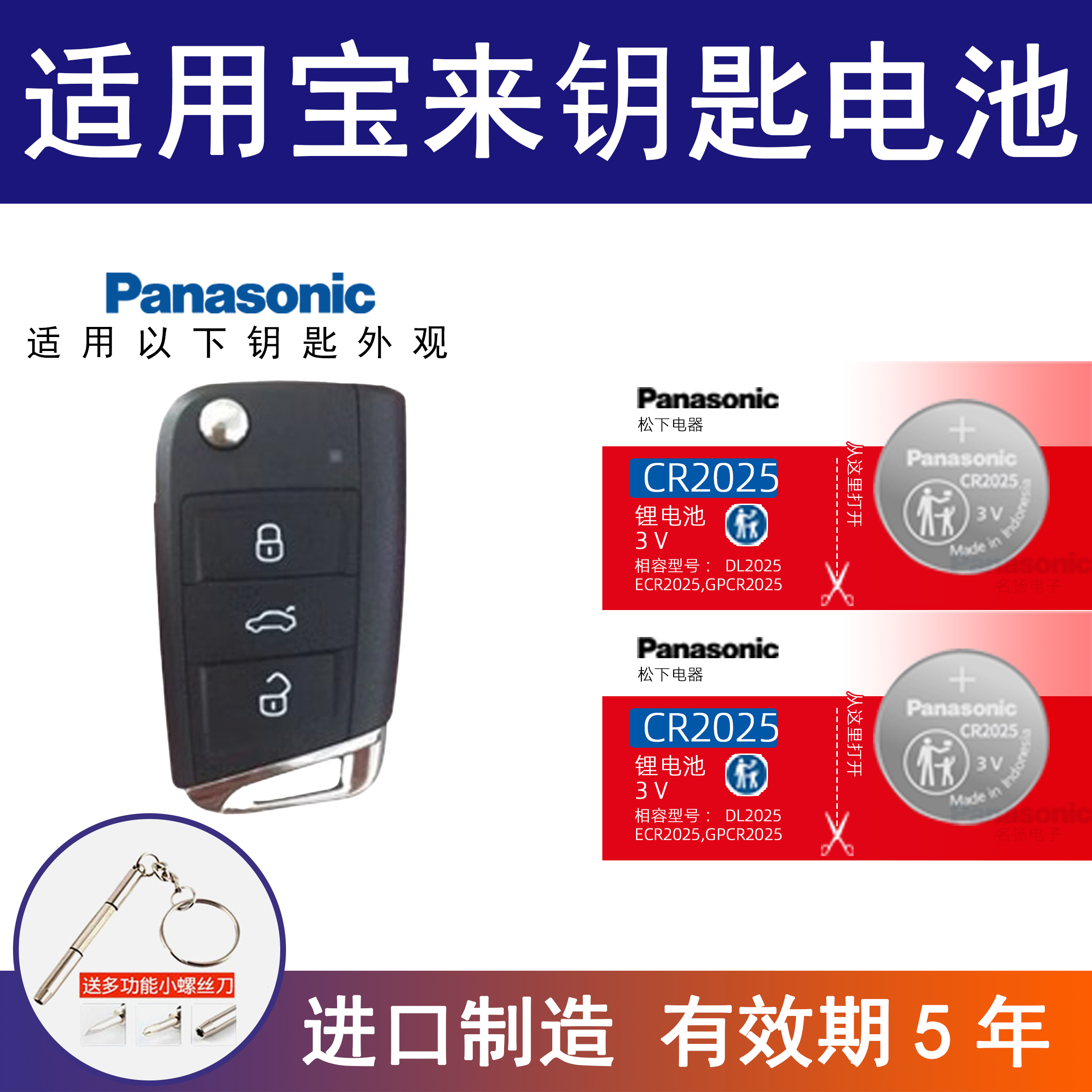 适用大众宝来汽车遥控器钥匙电池2022/21/20/19/18/17/1615款电子