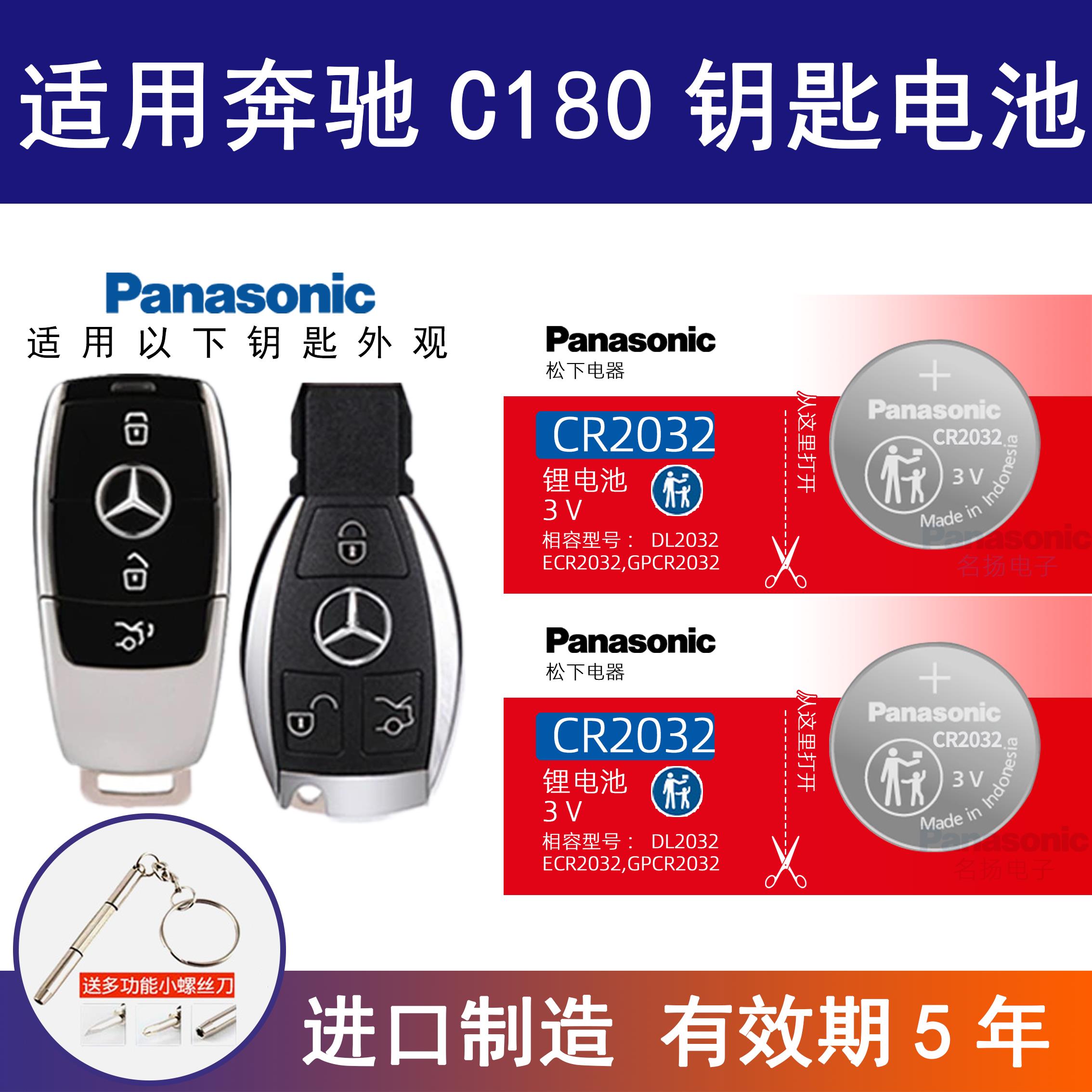 适用奔驰C180车钥匙遥控器纽扣电池松下CR2025电子CR2032锁匙电池