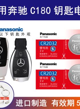 适用奔驰C180车钥匙遥控器纽扣电池松下CR2025电子CR2032锁匙电池