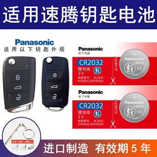 19新老款 适用大众速腾车钥匙电池CR2032CR2025纽扣电子21款