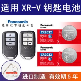 CVT汽车智能钥匙电池 适用本田XR 1.8L 1.5T 遥控器纽扣19