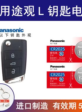 适用大众途观L 1.4T 2.0T汽车智能钥匙遥控器电池CR202518款19年