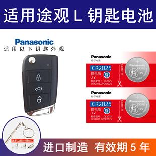 19年 2.0T汽车智能钥匙遥控器电池CR202518款 适用大众途观L 1.4T