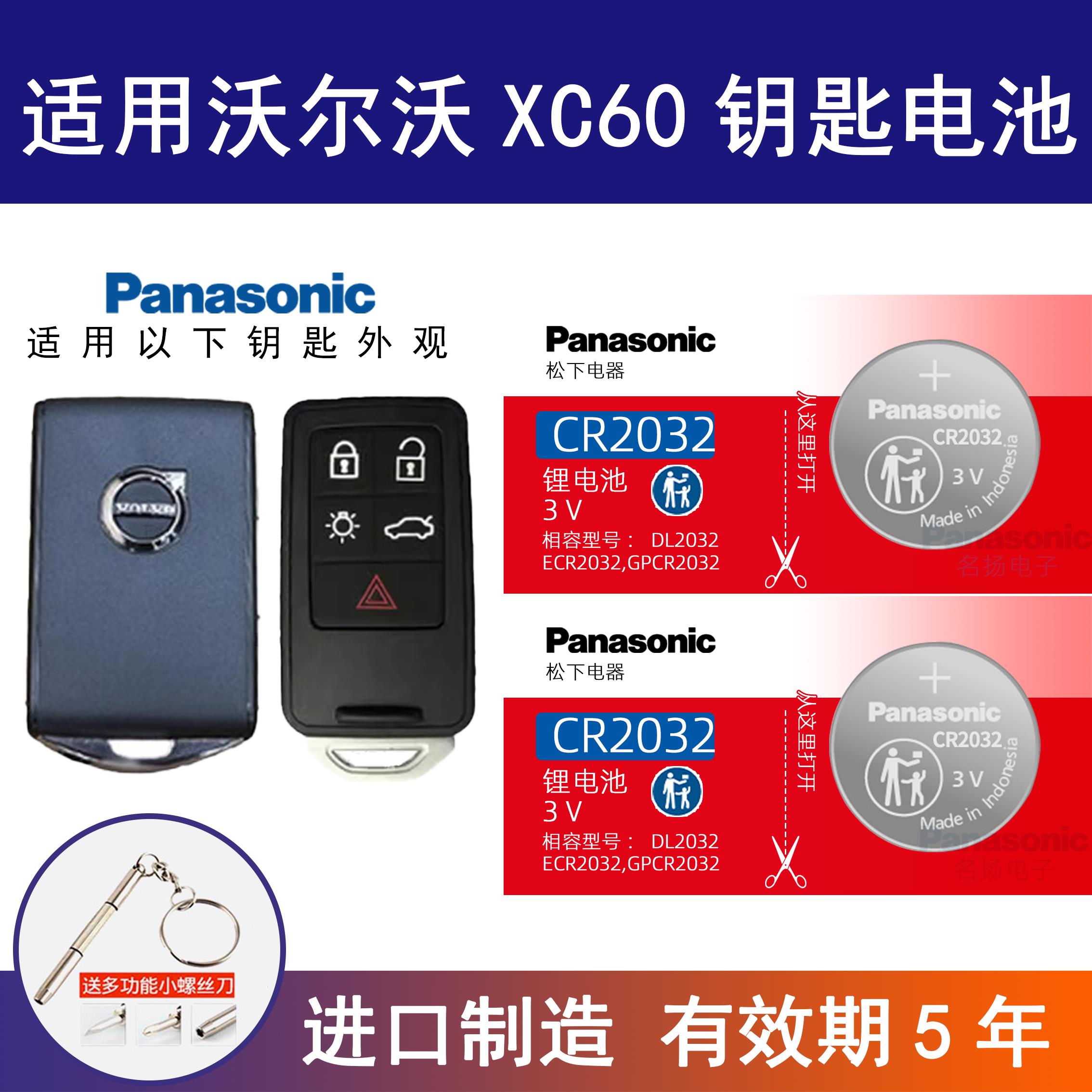 适用沃尔沃XC60汽车钥匙纽扣电池15 16 17 18 19 20 21 22 23年款