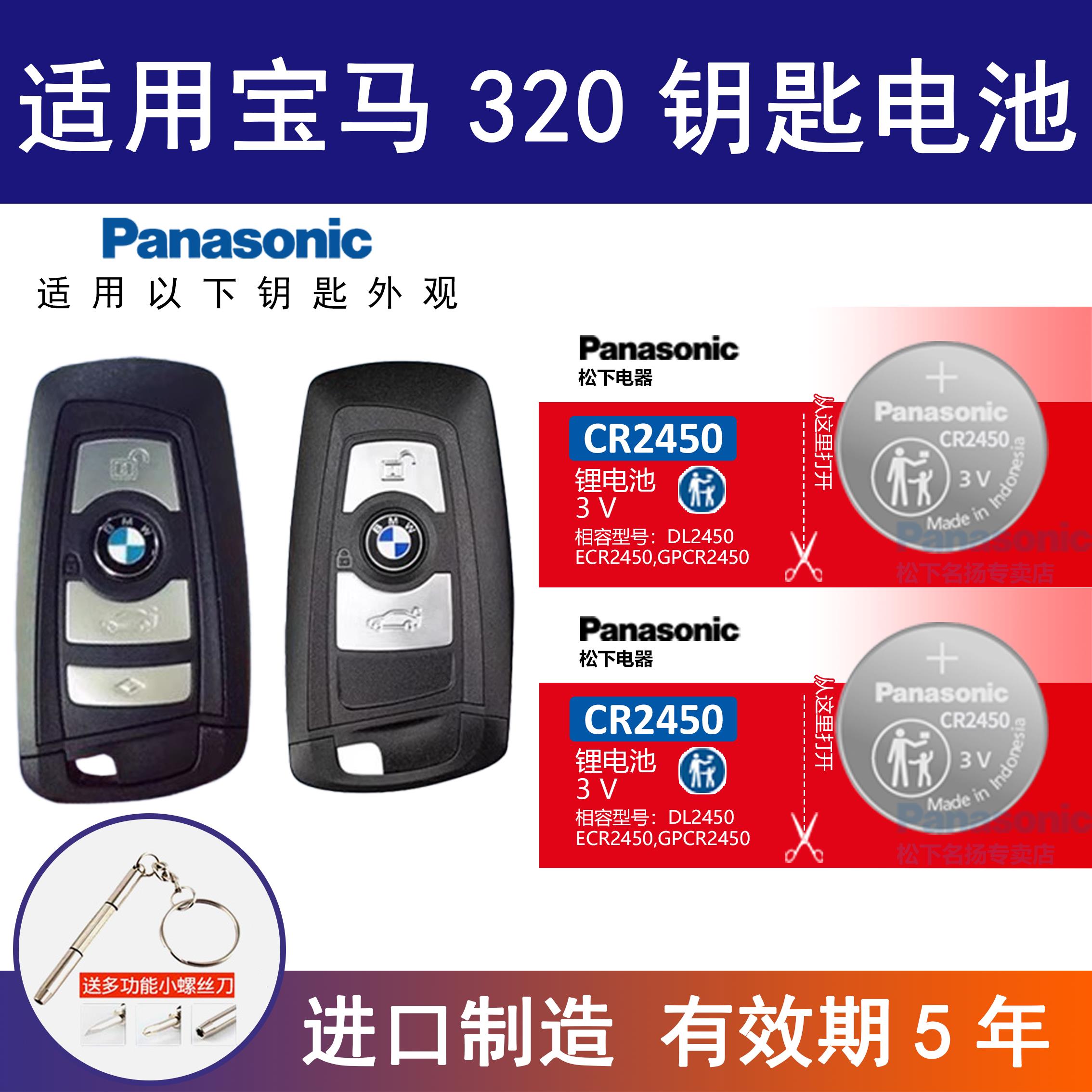 适用宝马320 i li汽车钥匙遥控器纽扣电池cr2450智能3v电子新老款