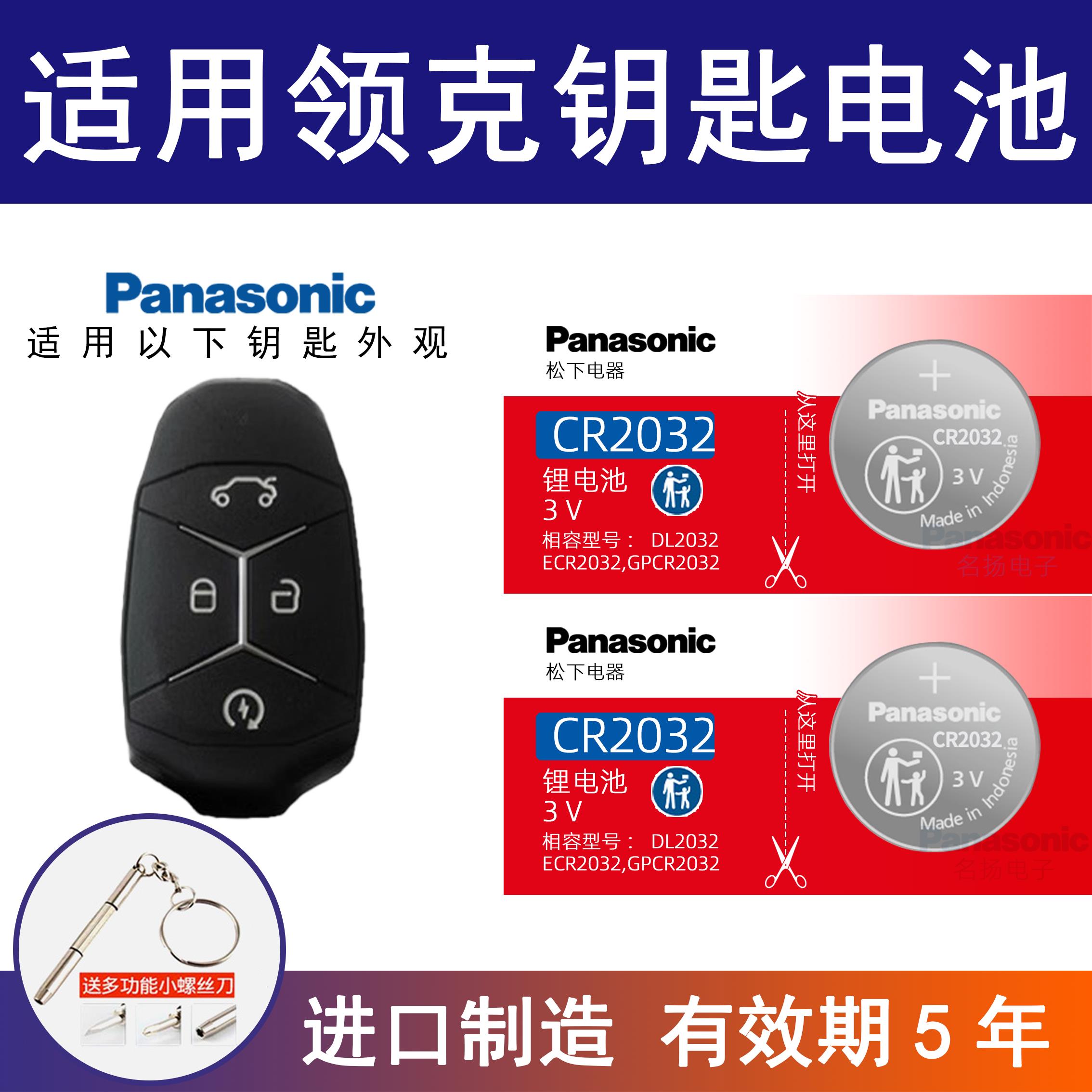 适用吉利领克汽车钥匙遥控器纽扣电池21 20 19 18 17 16 15款电子