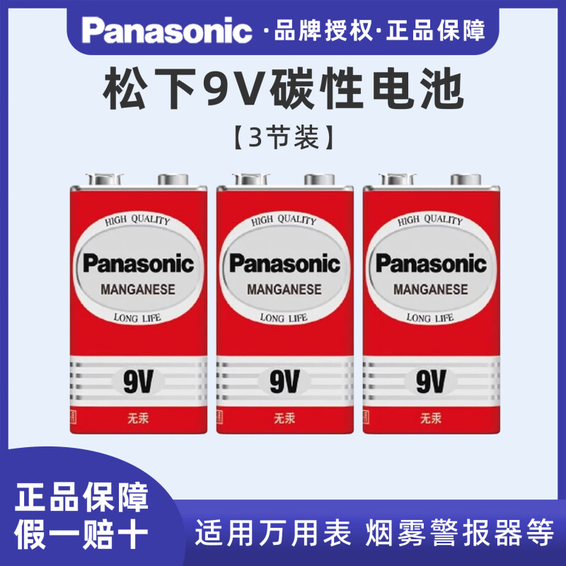 9V电池九伏6F22方形方块叠层 玩具遥控器万能万用表无线话筒电池2