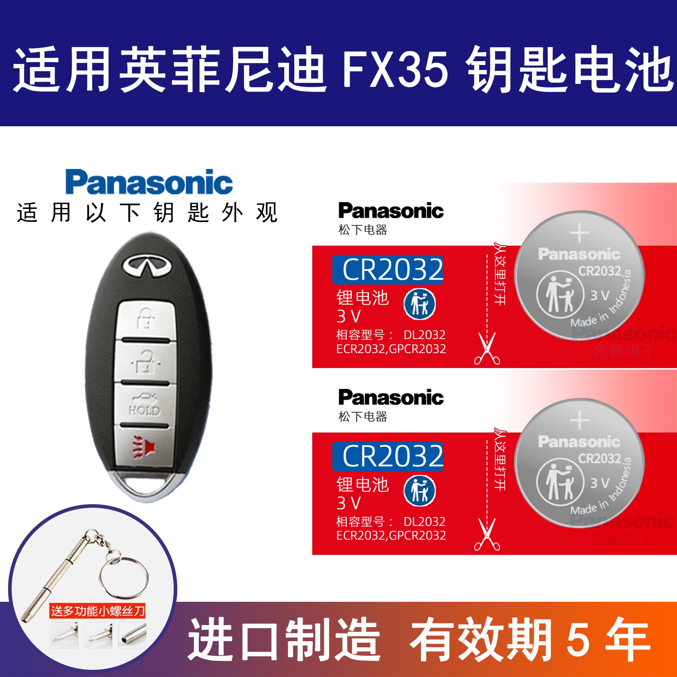 适用英菲尼迪FX35汽车钥匙遥控器纽扣电池松下CR2032进口电子3v