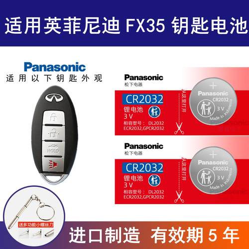 适用英菲尼迪FX35汽车钥匙遥控器纽扣电池松下CR2032进口电子3v