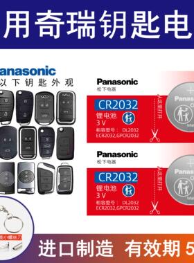 适用奇瑞a3瑞虎5x 3x 7 e3风云2 艾泽瑞e5车钥匙电池纽扣小电子