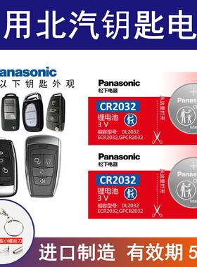 适用北汽绅宝d30d50d60d70x25x35x55汽车遥控器钥匙电池CR2032 3v
