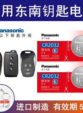适用东南汽车钥匙电池dx3DX7七菱悦v3菱致v5菱帅dx5三x菱仕v617