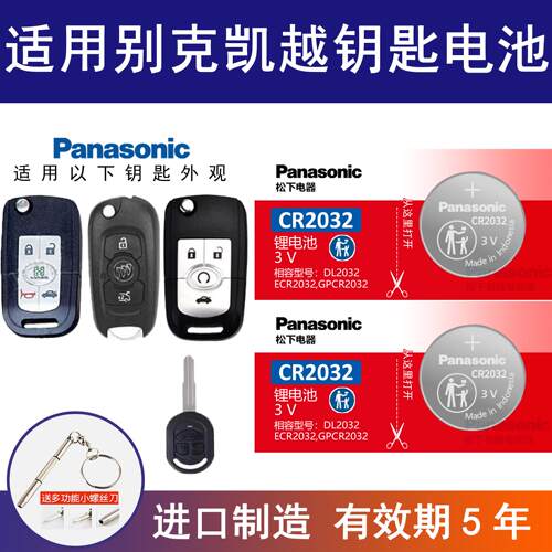 适用别克凯越汽车钥匙电池遥控器纽扣2010 11 12 13 14 15 16年款