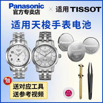 适用于天梭手表电池T00152A T008010A T014410A T014421A T044417