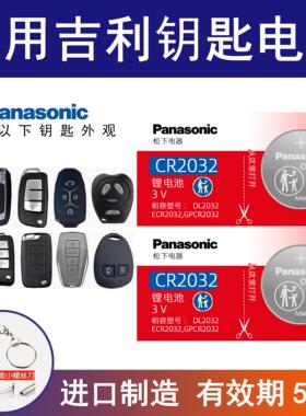 适用吉利车钥匙电池帝豪远景X1博越金刚EC7嘉际汽车遥控电子