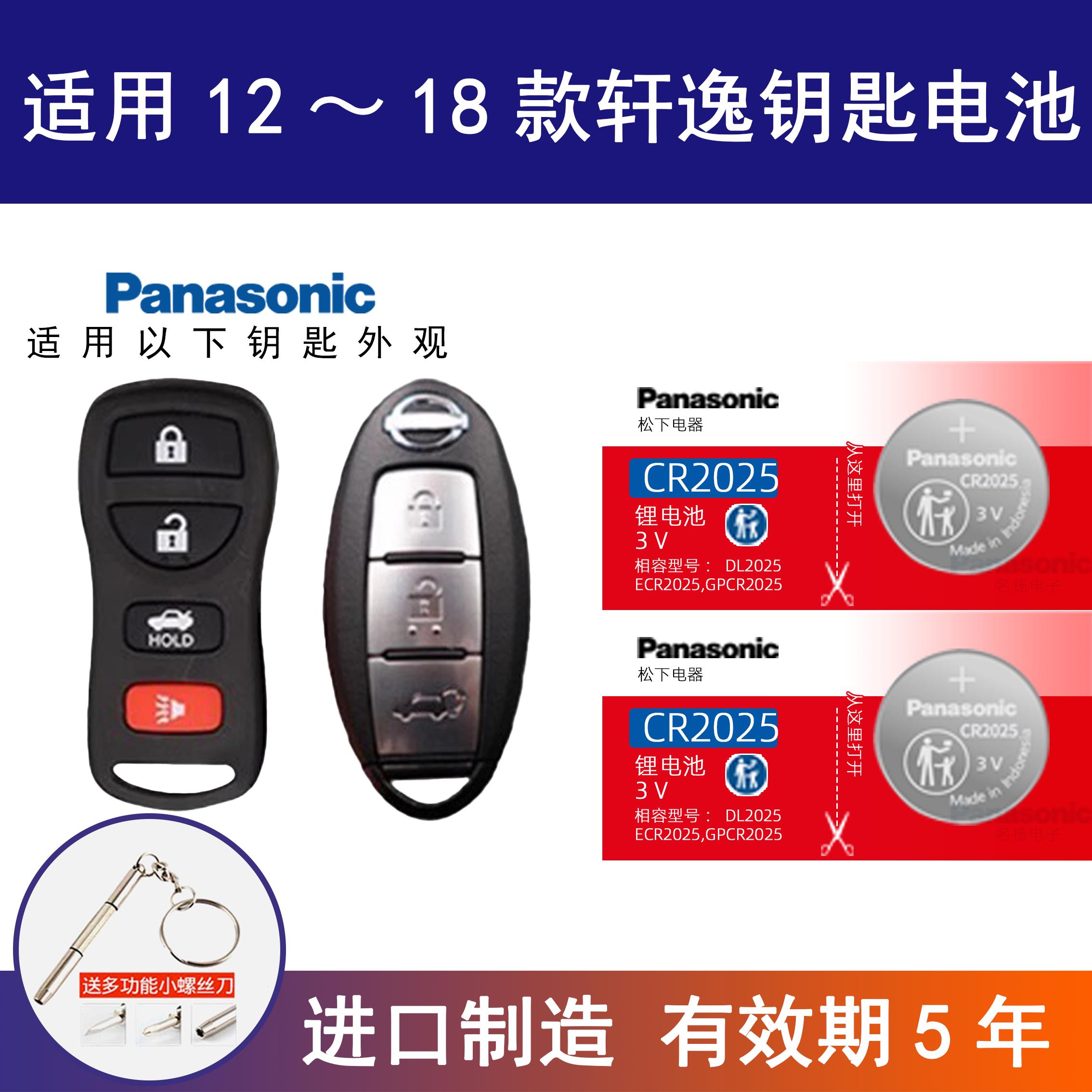 适用日产轩逸汽车钥匙遥控电池2017 16 15 14 13年款3v电子CR2025