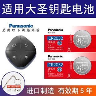 适用捷达大圣汽车钥匙电池cr2032专用21 大圣1.5T智能遥控器 24款