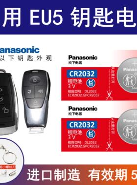 适用北汽新能源EU5钥匙电池18 19 20 21 22专用智能遥控器纽扣3v